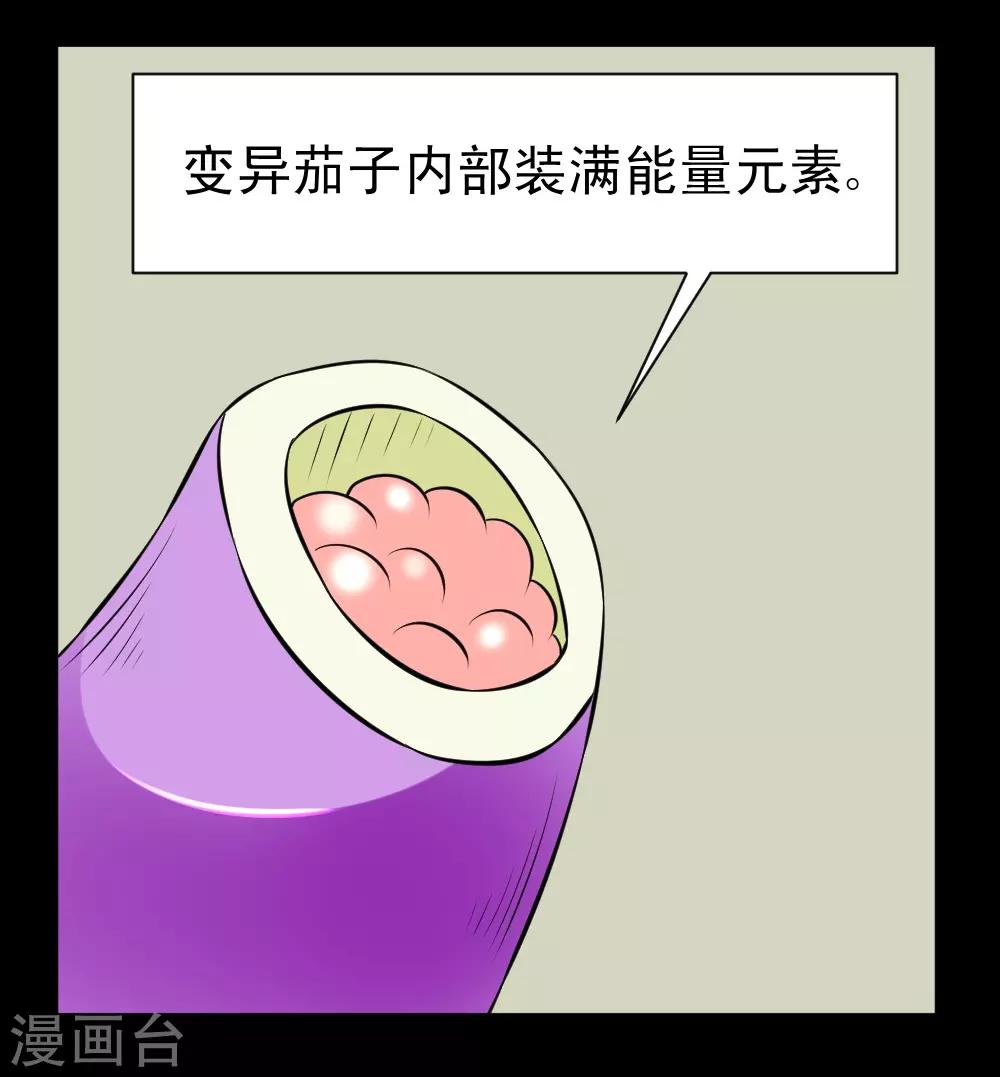 第62话 用茄子打丧尸-第92话