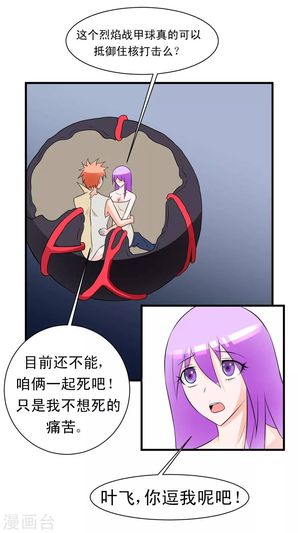 第64话 是谁放了我-第94话