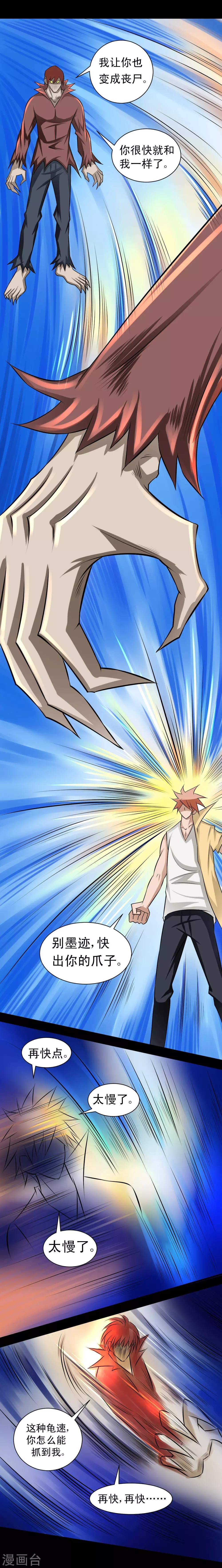 第66话 厉害了，厉害了！-第96话