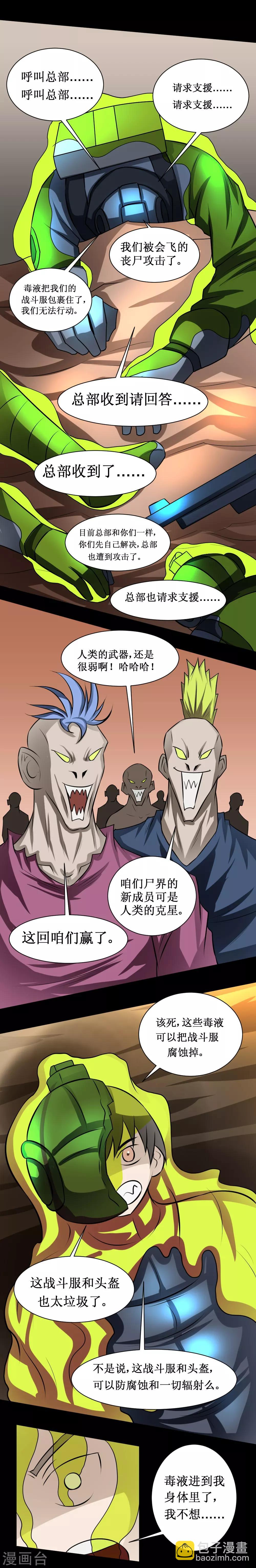 第68话 飞尸-第98话