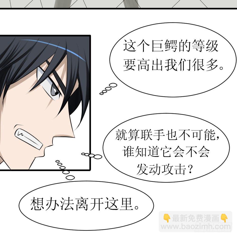 三阶巨鳄-第16话
