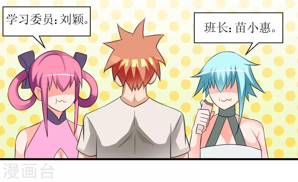 第72话 妹子喝我口水吧-第102话