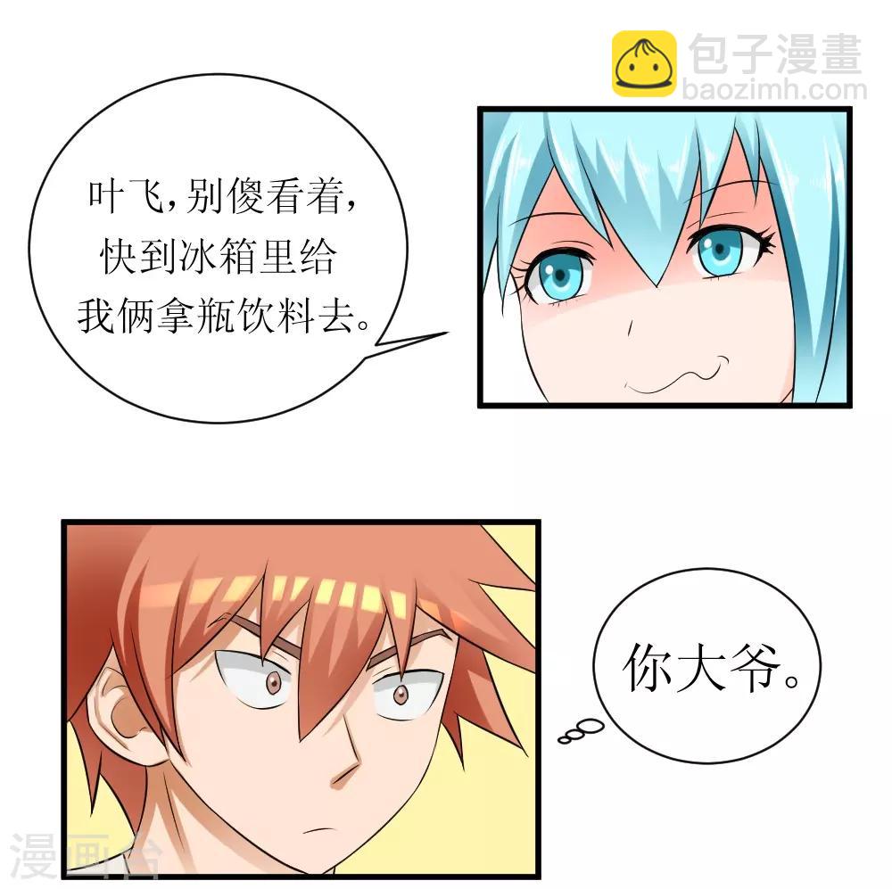 第72话 妹子喝我口水吧-第102话