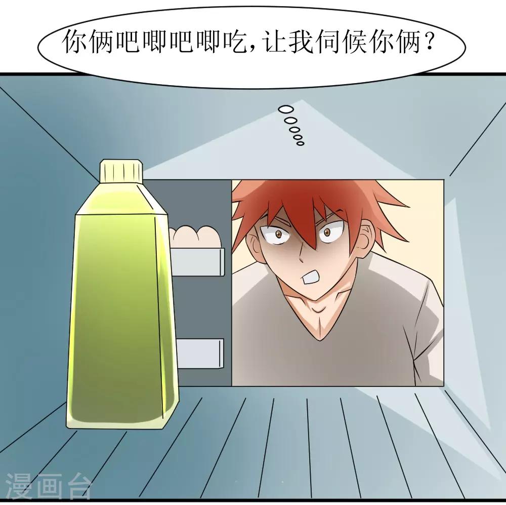 第72话 妹子喝我口水吧-第102话