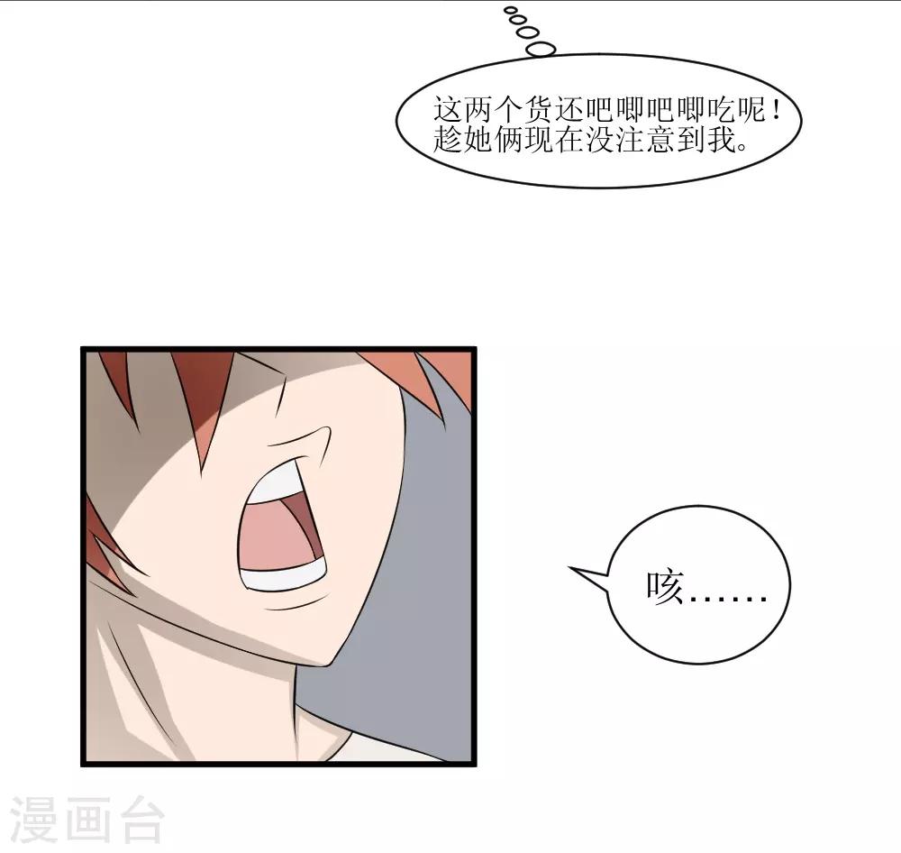 第72话 妹子喝我口水吧-第102话