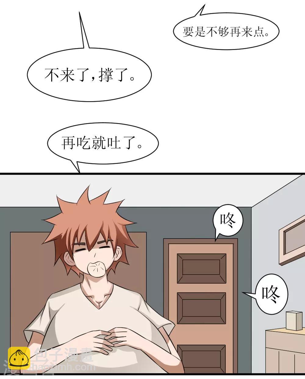 第72话 妹子喝我口水吧-第102话