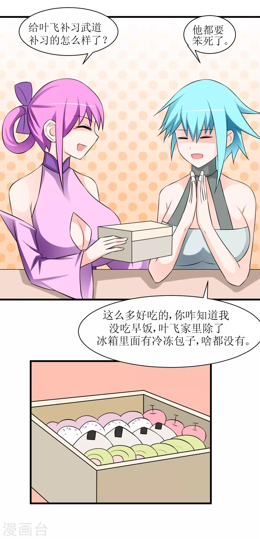 第72话 妹子喝我口水吧-第102话