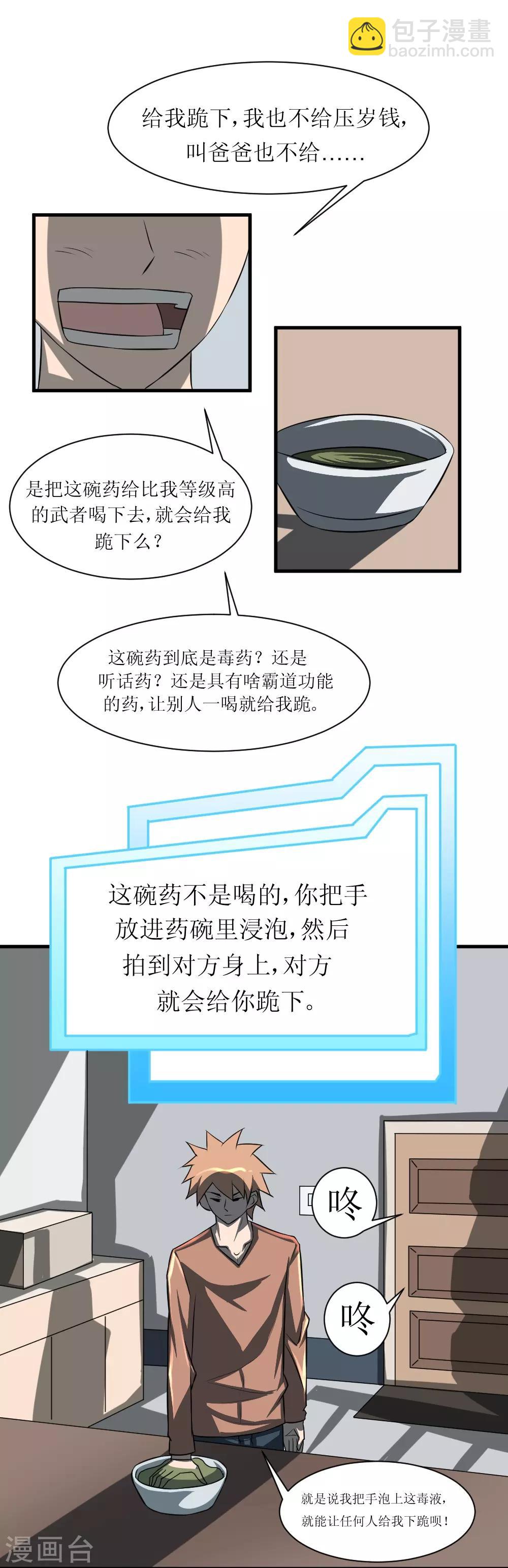 第74话 保护费-第104话