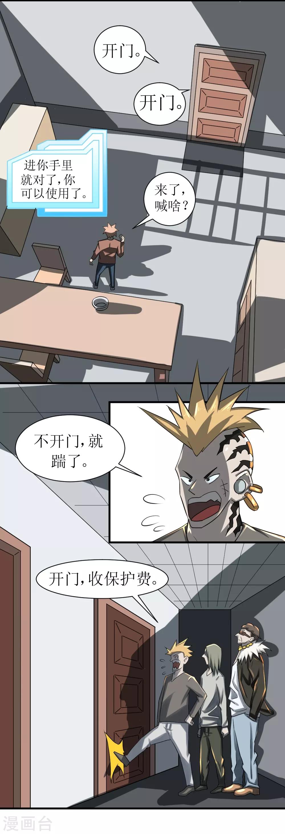 第74话 保护费-第104话