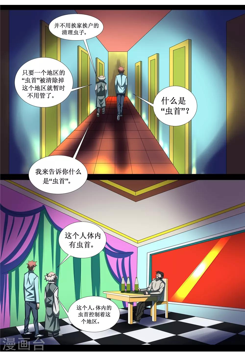 第78话 城主的任务-第108话