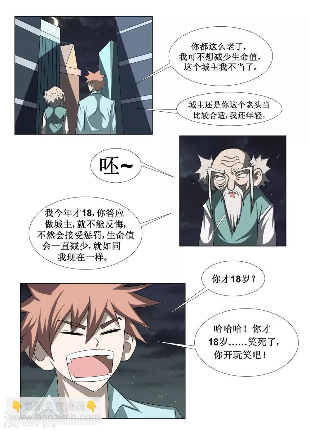 第78话 城主的任务-第108话