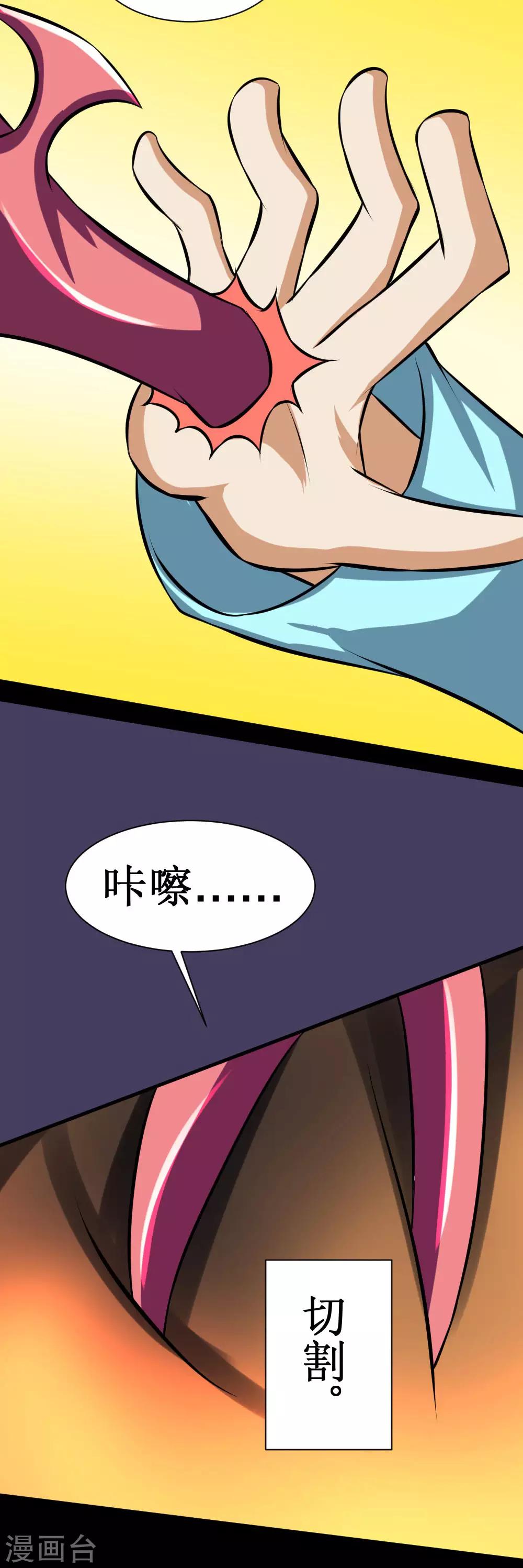 第82话 寄生体的威力-第112话