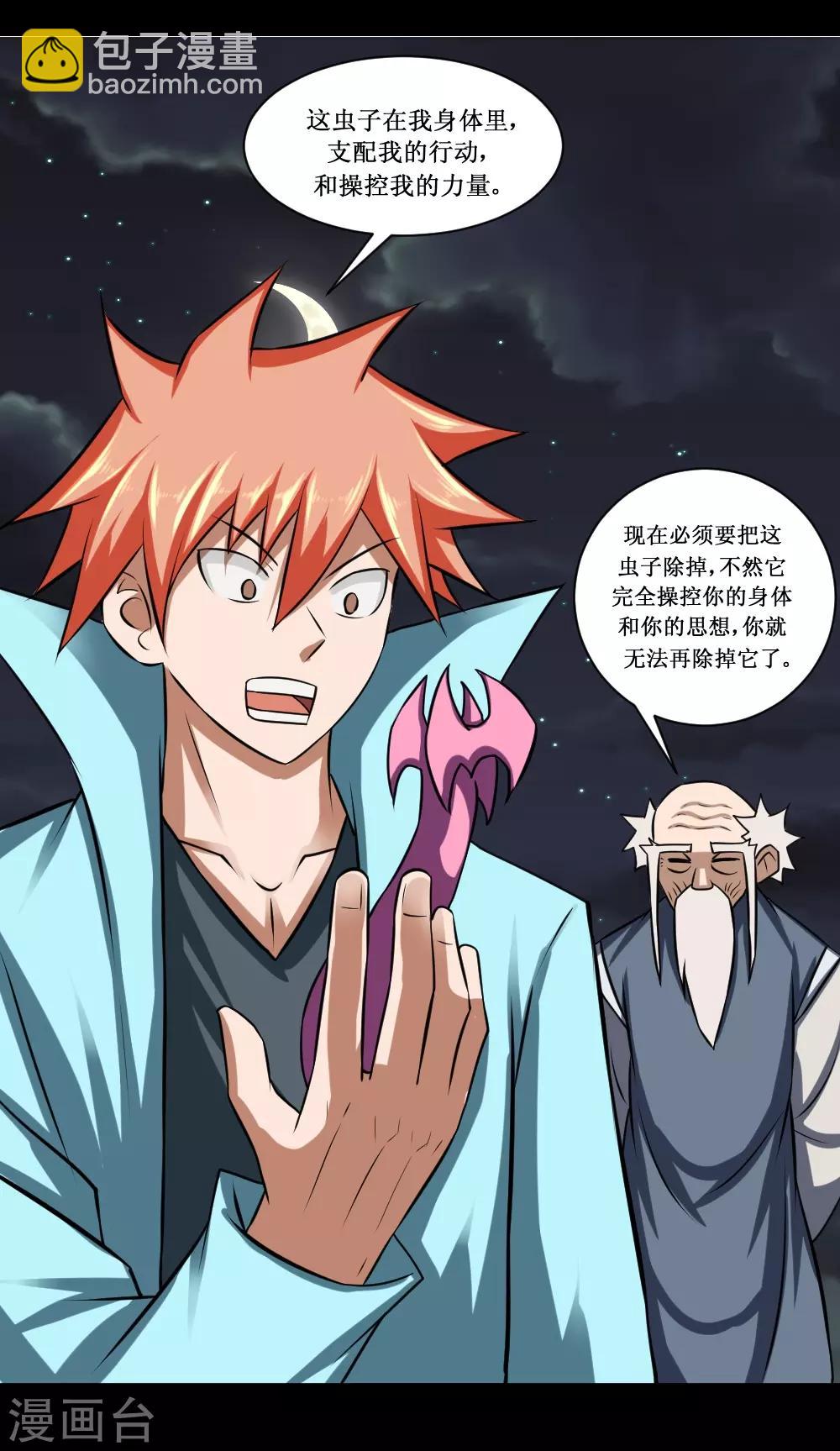 第82话 寄生体的威力-第112话