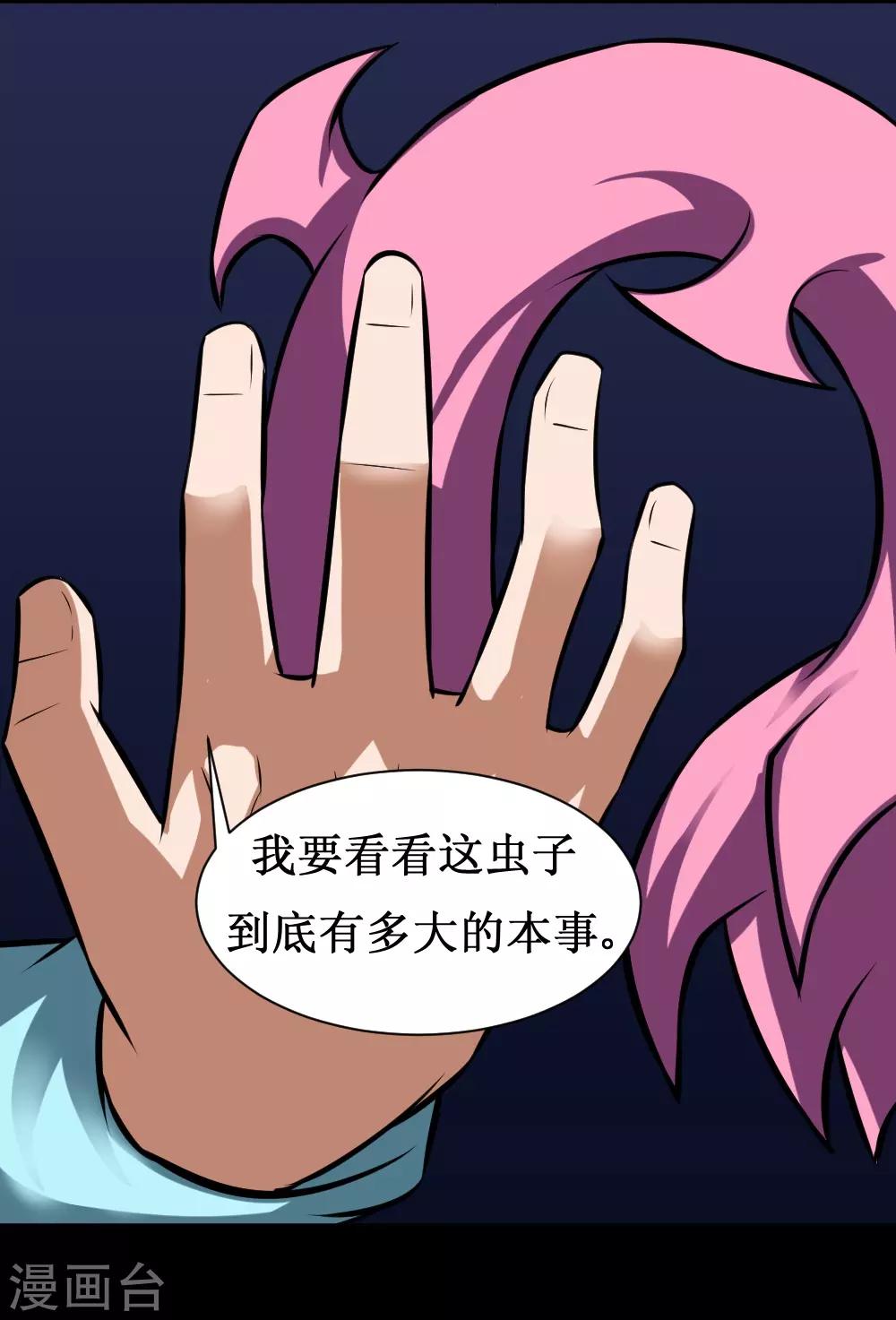 第82话 寄生体的威力-第112话