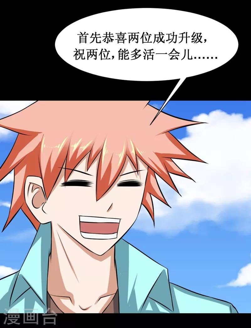 第86话 反杀自己-第116话