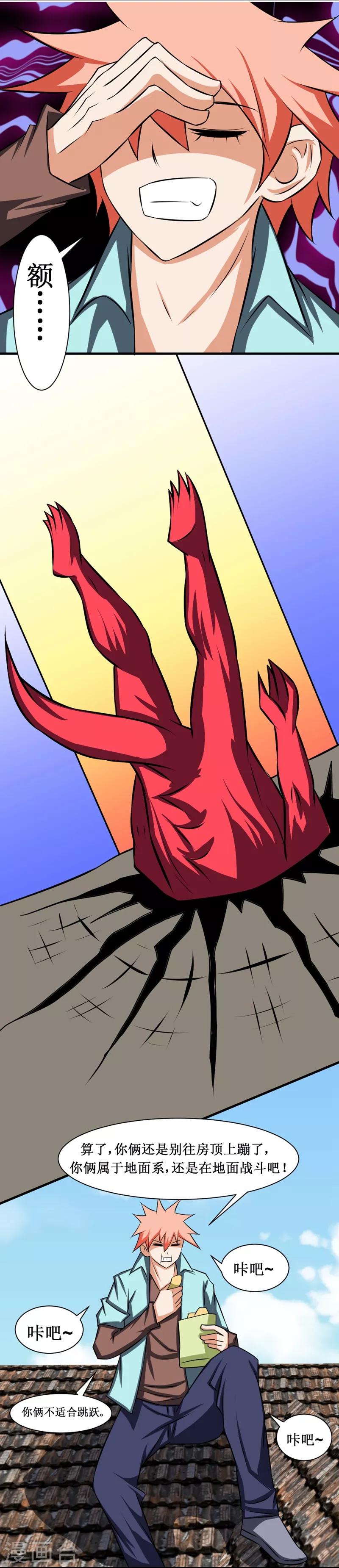 第86话 反杀自己-第116话