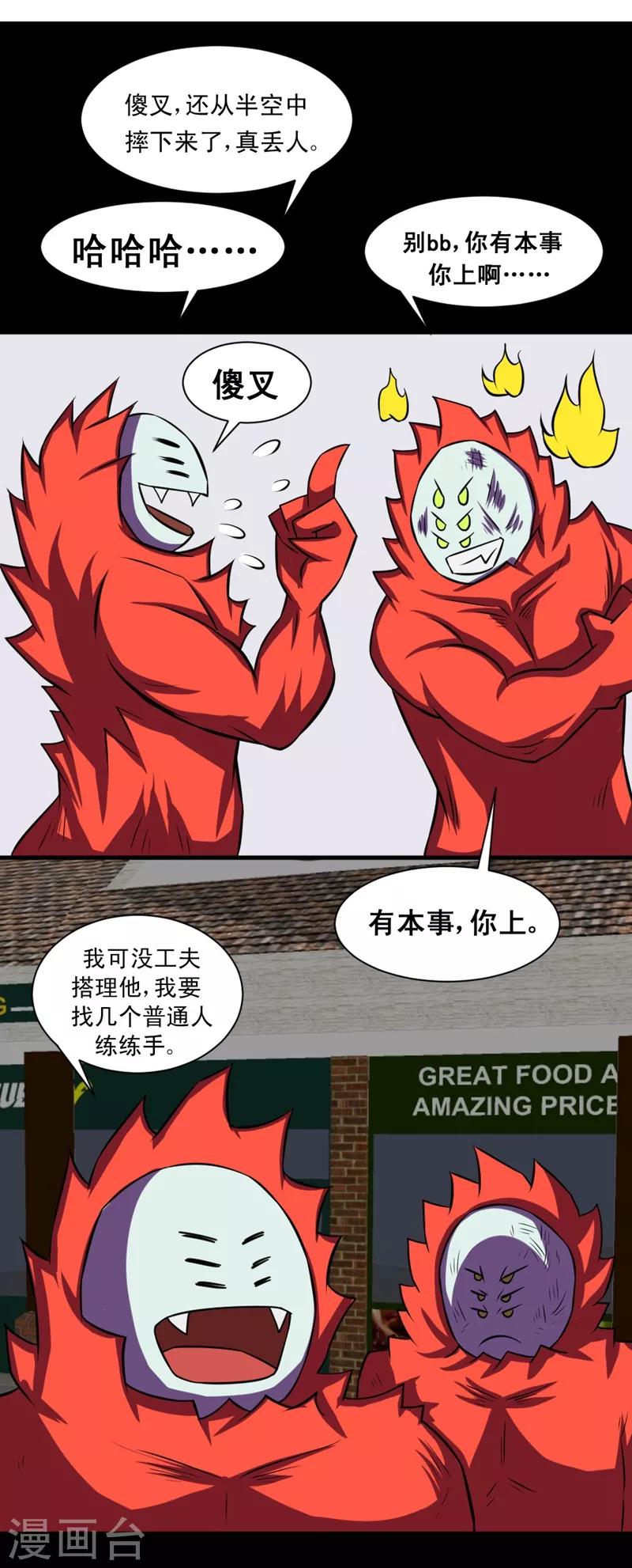 第86话 反杀自己-第116话