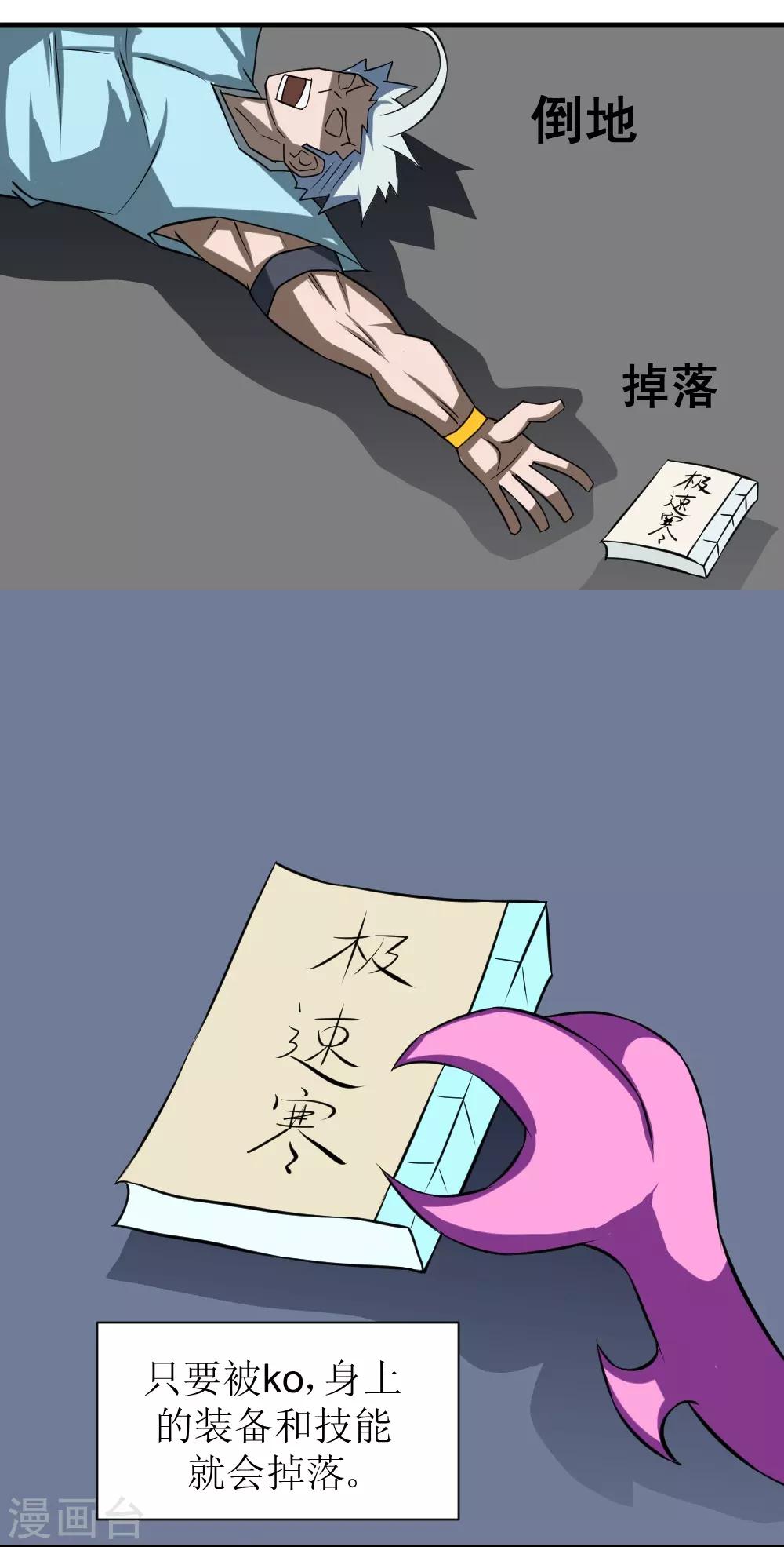 第88话 让你三招-第118话