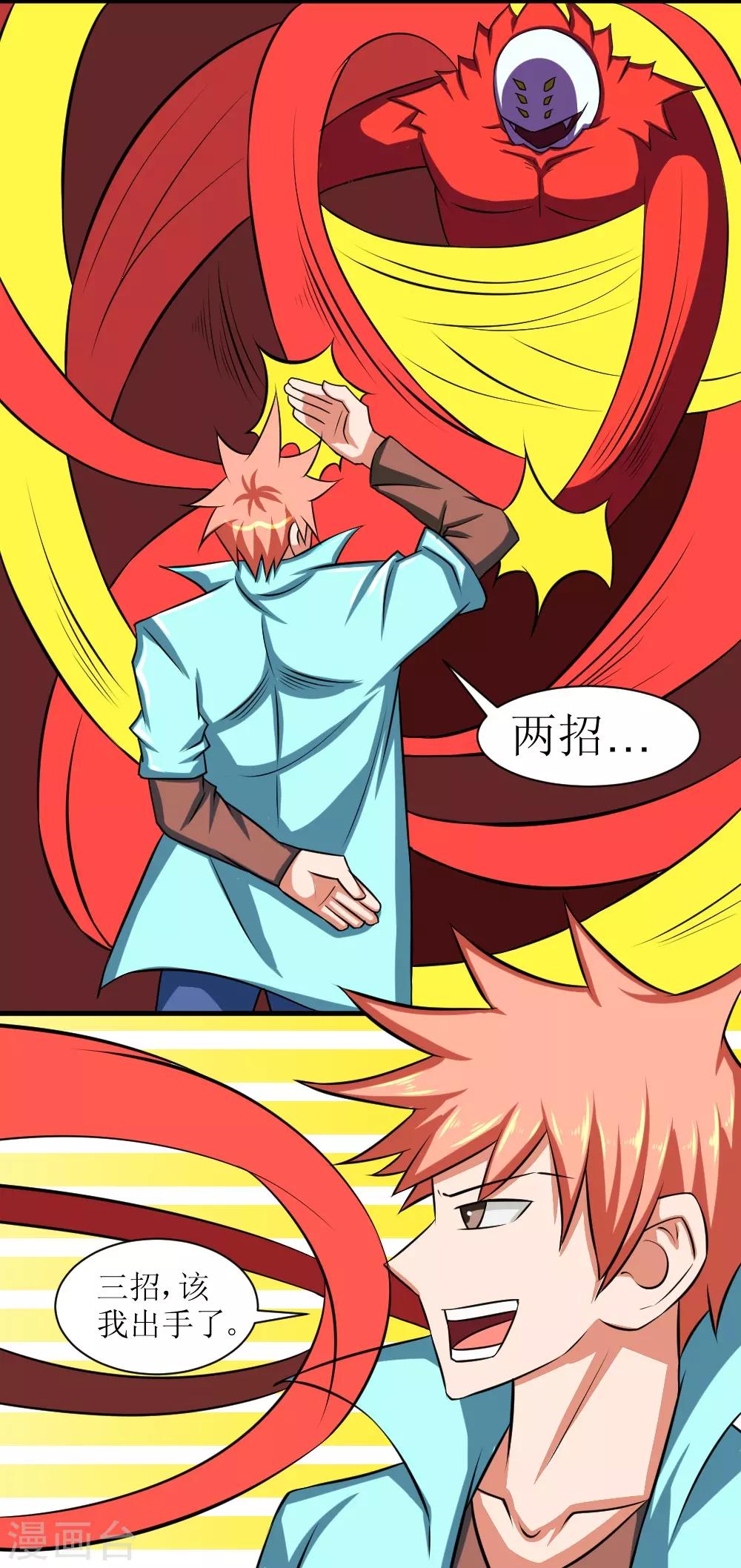 第88话 让你三招-第118话