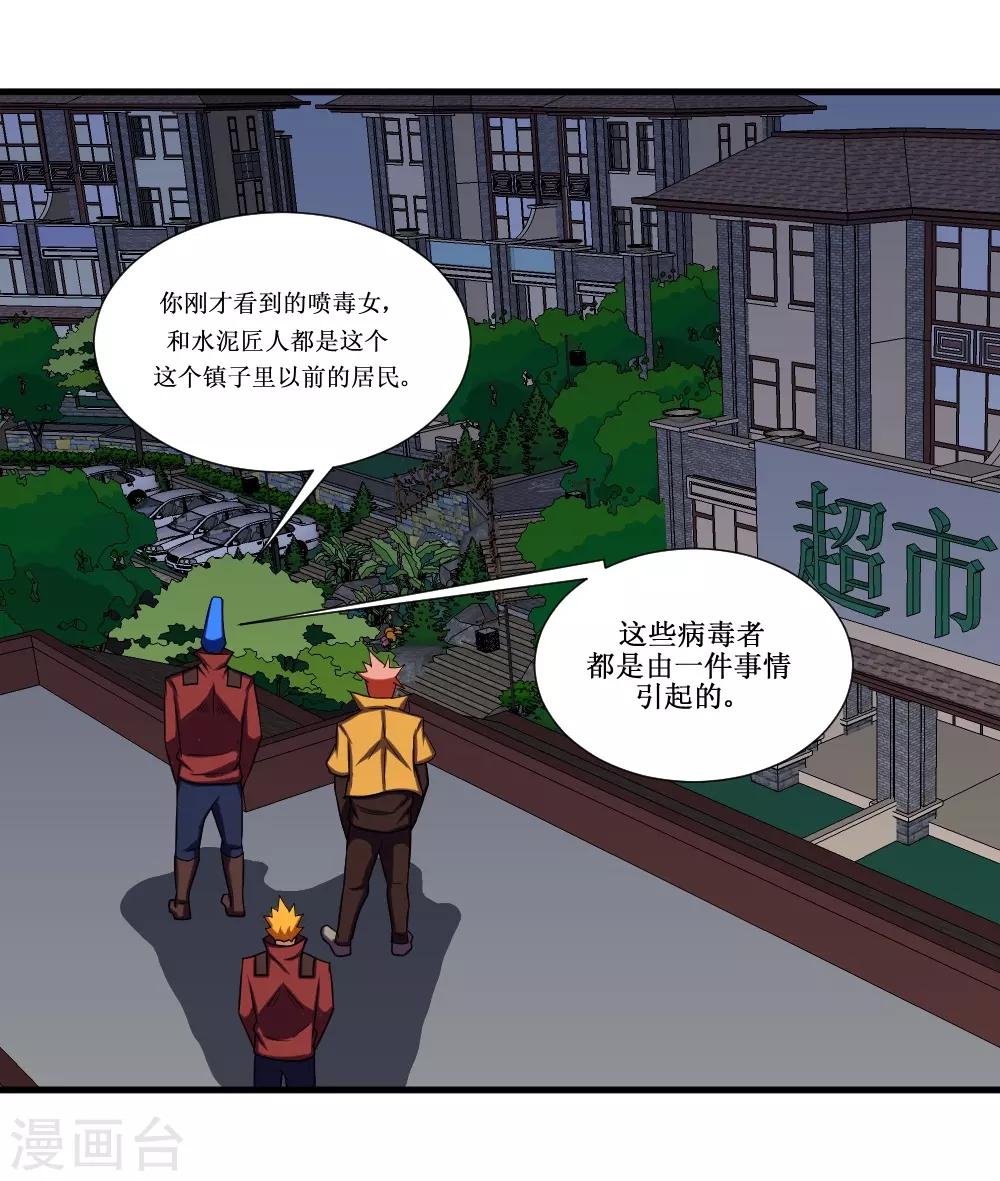 第92话 病毒者的创始人-第122话
