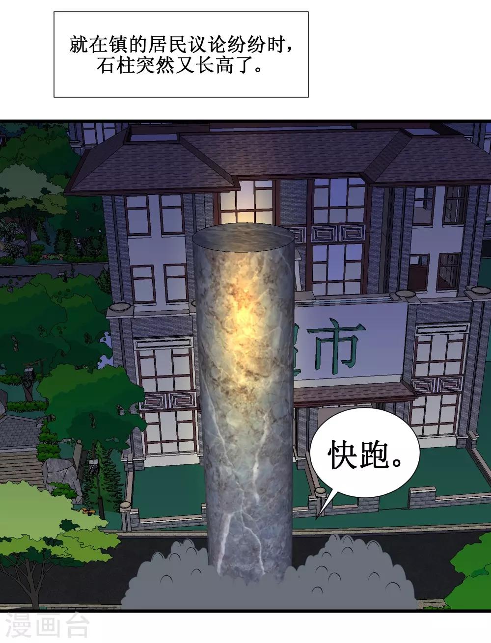 第92话 病毒者的创始人-第122话