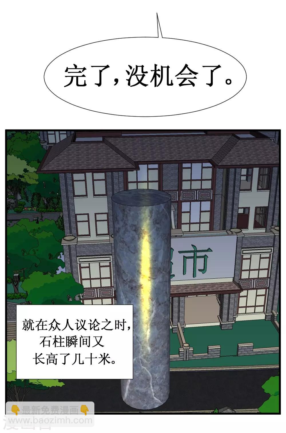 最強神級系統 - 第92話 病毒者的創始人 - 3