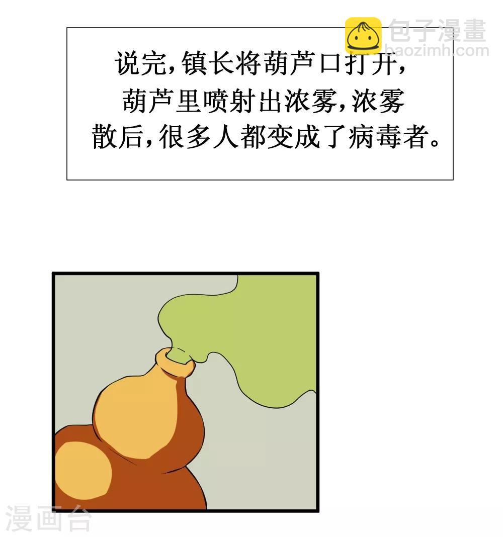 第92话 病毒者的创始人-第122话
