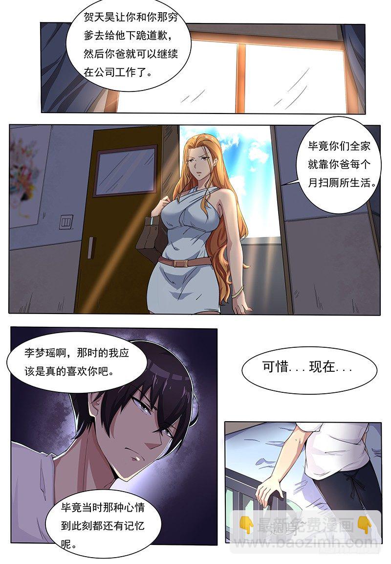 第001章 剑尊现世-第2话