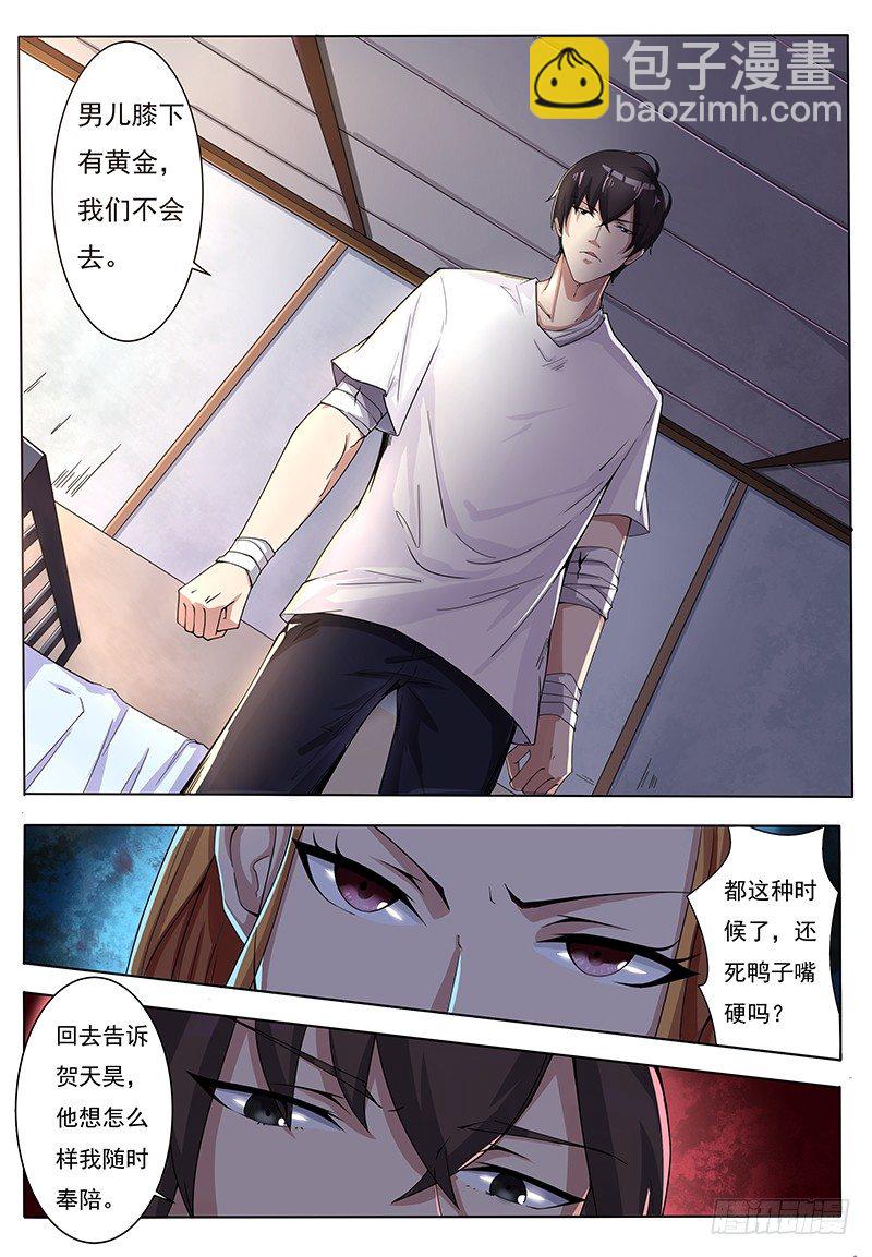 第001章 剑尊现世-第2话