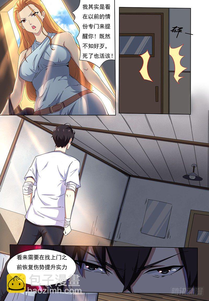 第001章 剑尊现世-第2话