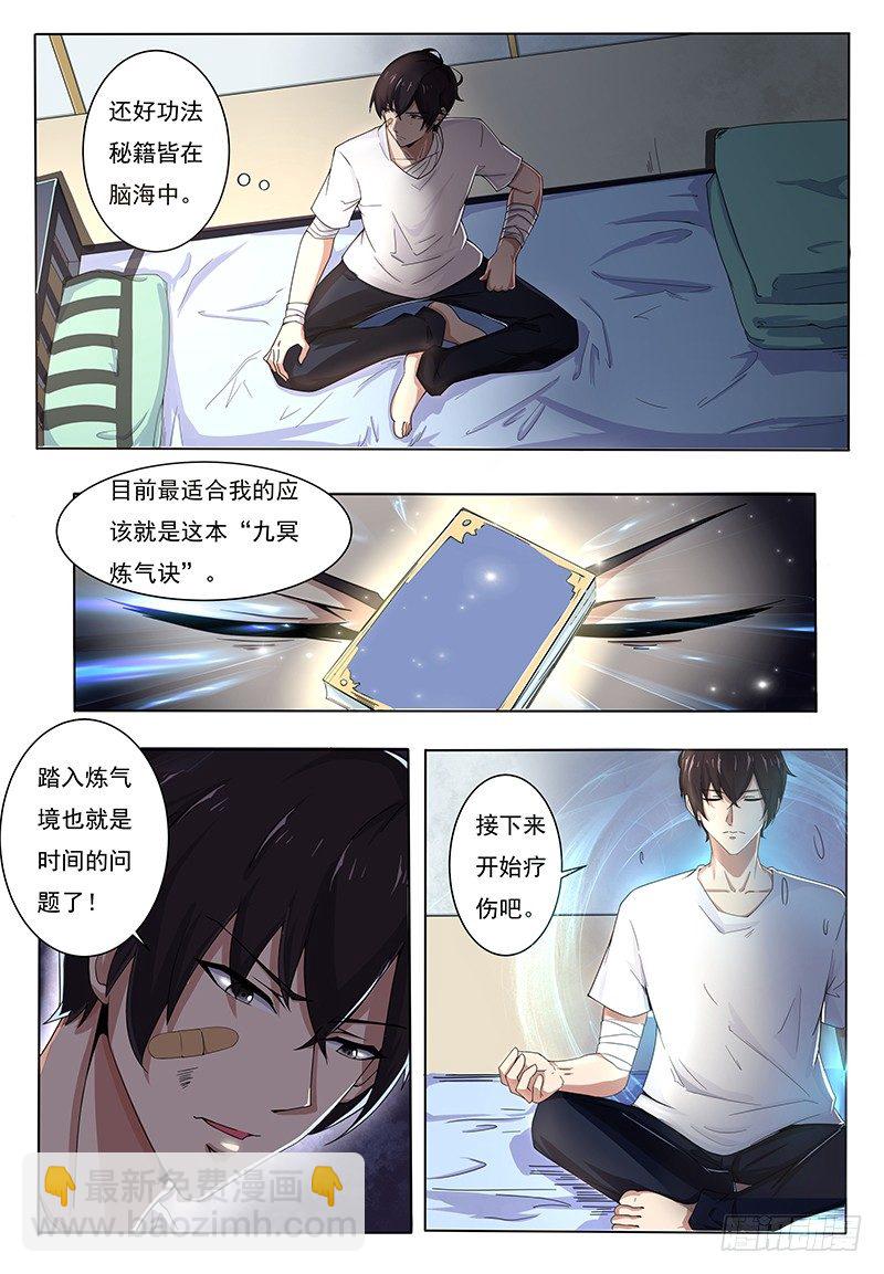 第001章 剑尊现世-第2话