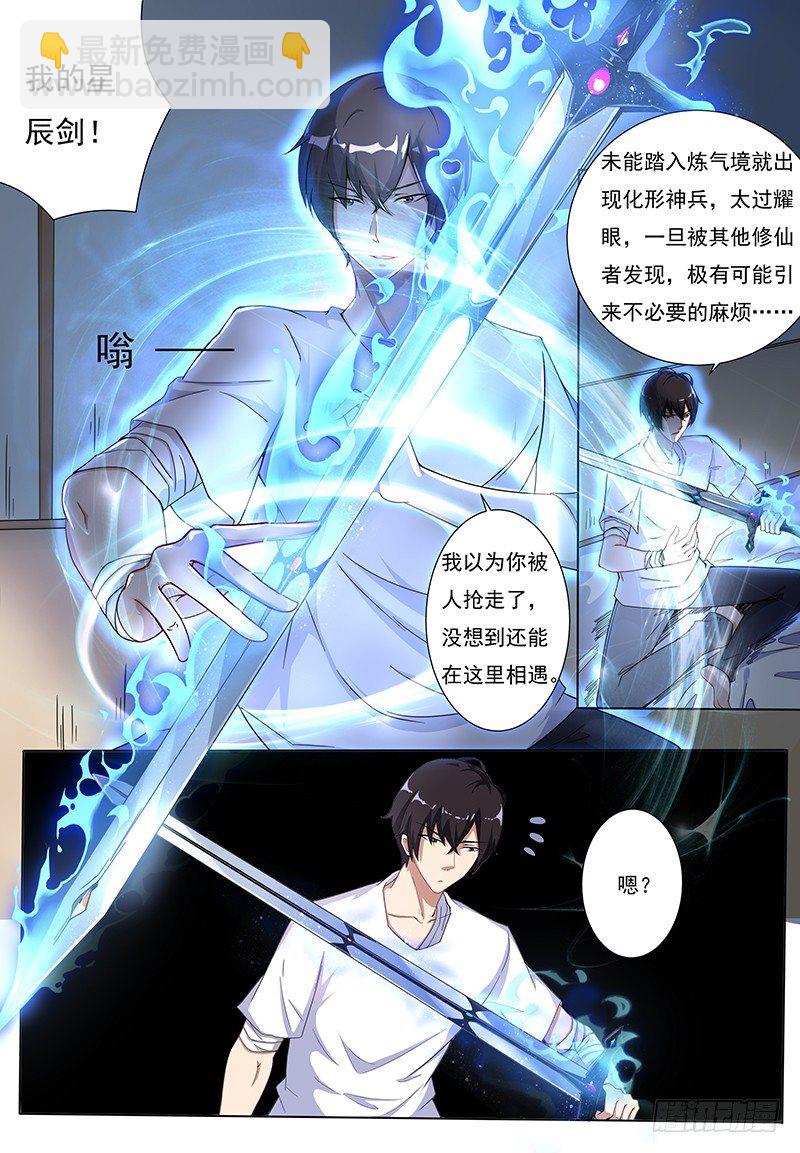 第001章 剑尊现世-第2话