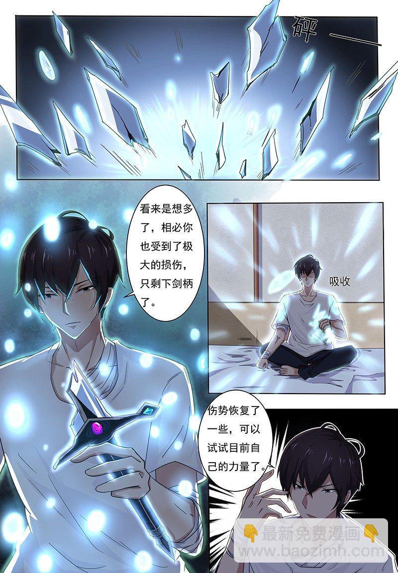 第001章 剑尊现世-第2话