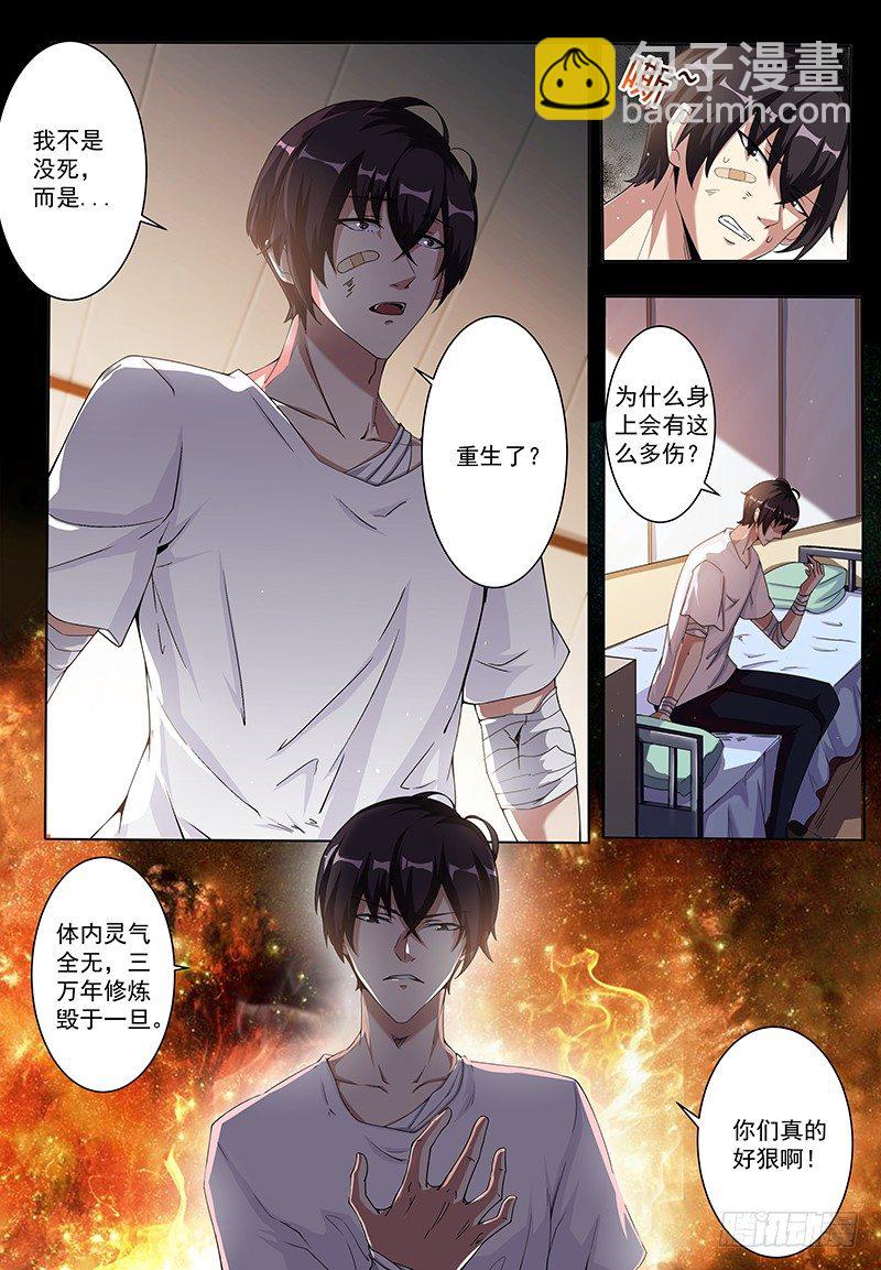 第001章 剑尊现世-第2话