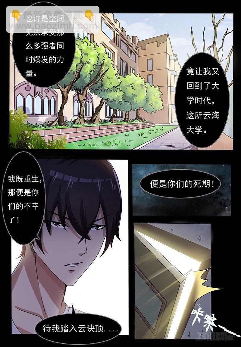 第001章 剑尊现世-第2话