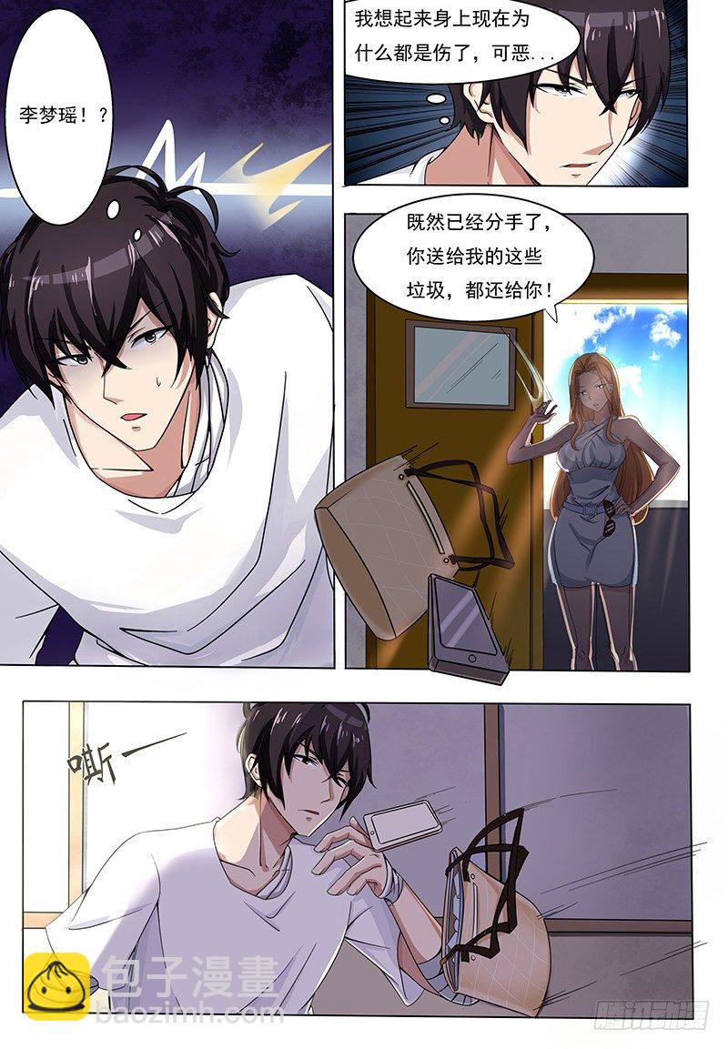 第001章 剑尊现世-第2话