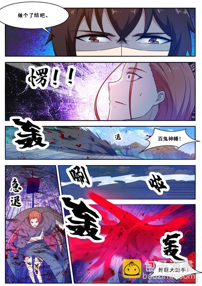 最强神王 - 第105话 你算什么东西 - 2