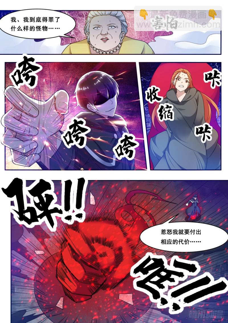 最強神王 - 第105話 你算什麼東西 - 3