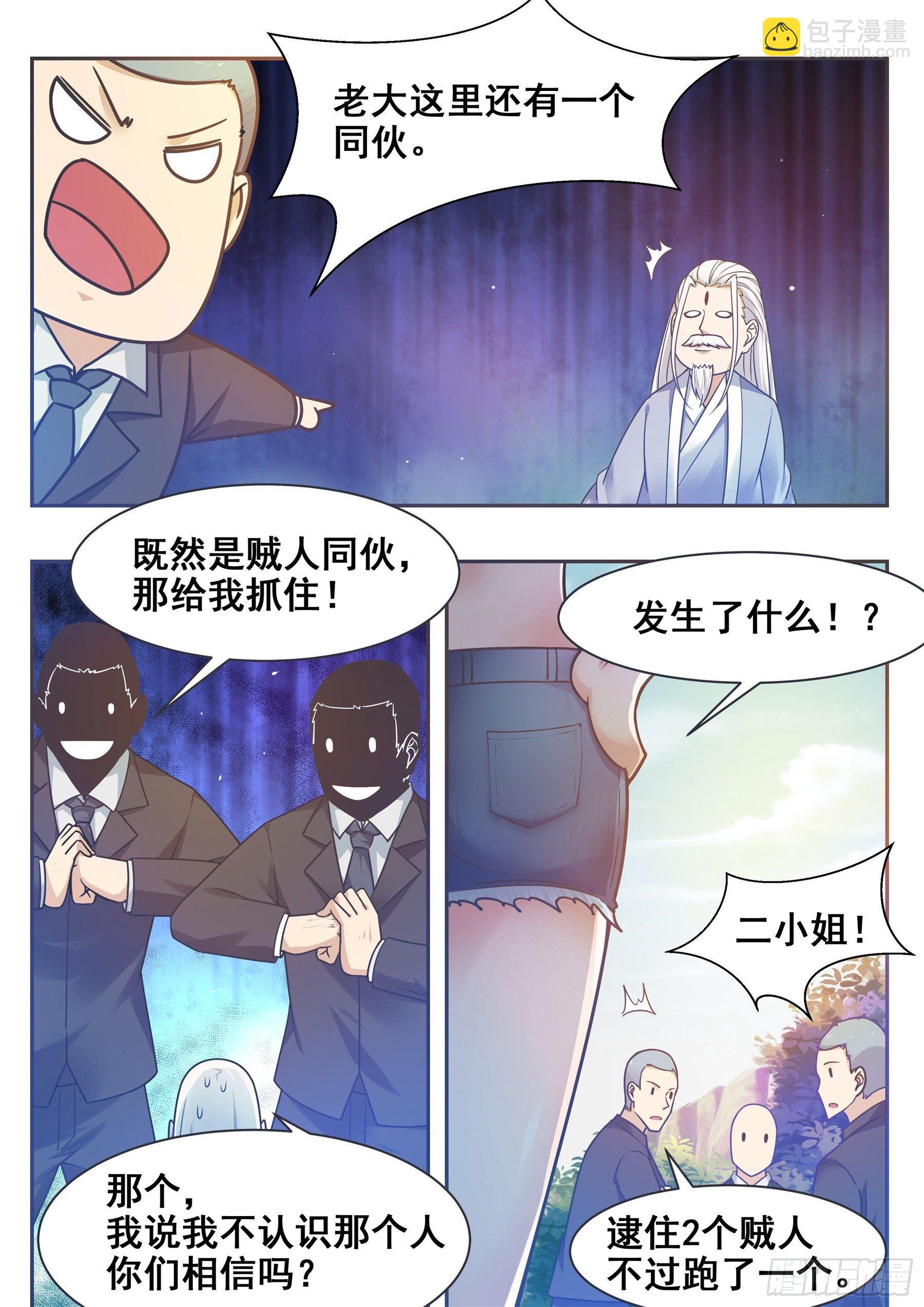 最强神王 - 第137话 山谷陆家 - 1