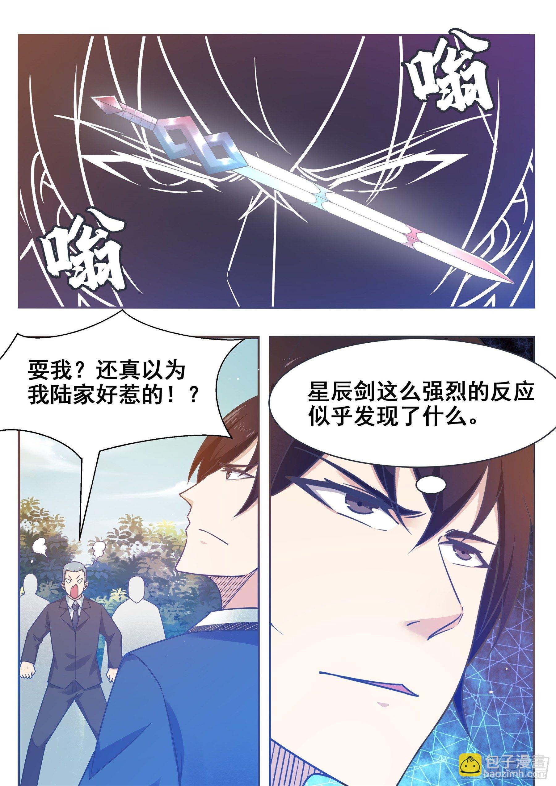 最強神王 - 第137話 山谷陸家 - 2