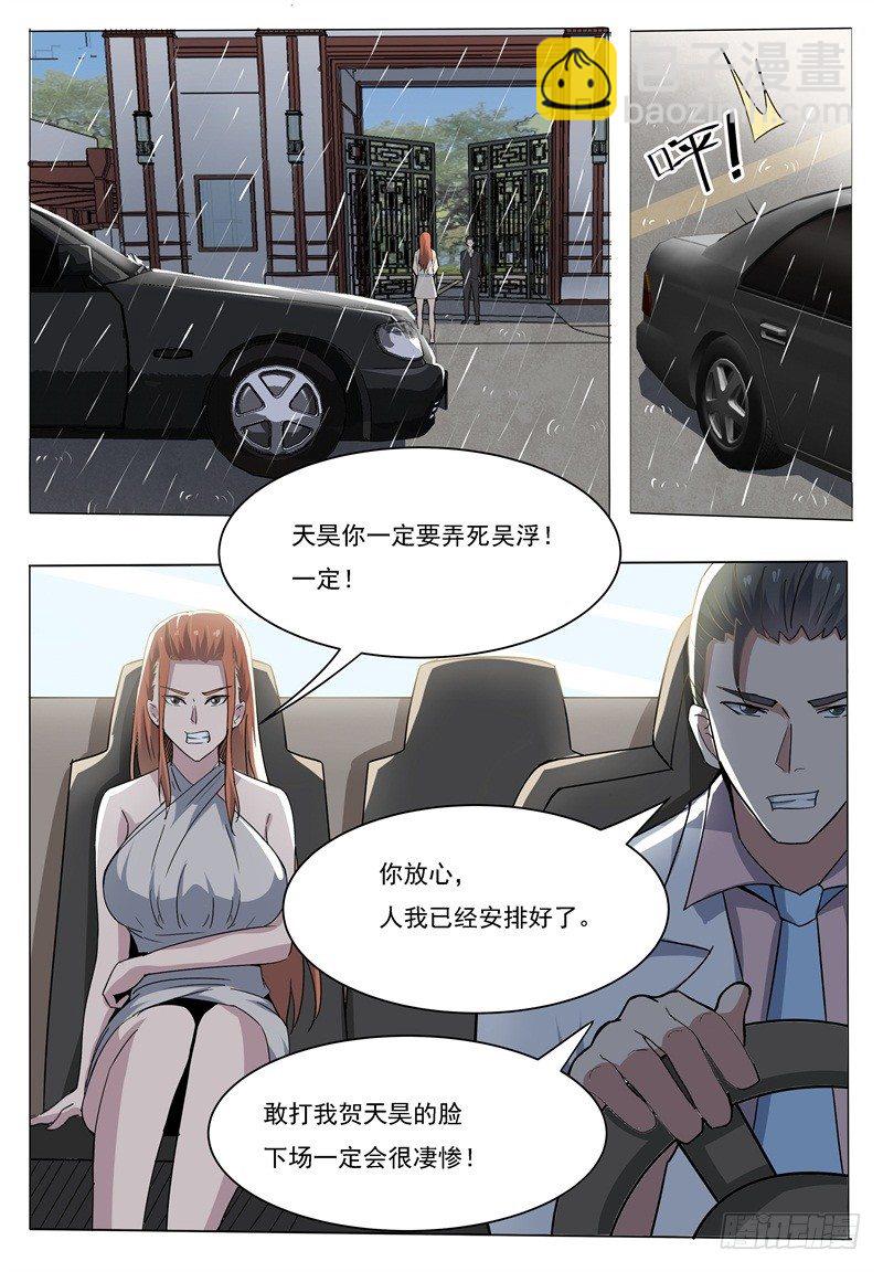 最強神王 - 第015話 爽快打臉啪啪啪 - 1