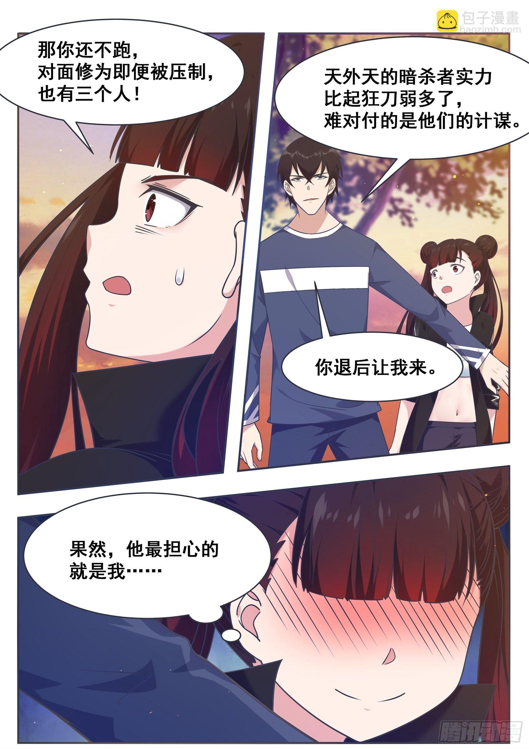 最強神王 - 第151話 北玄真人 - 2