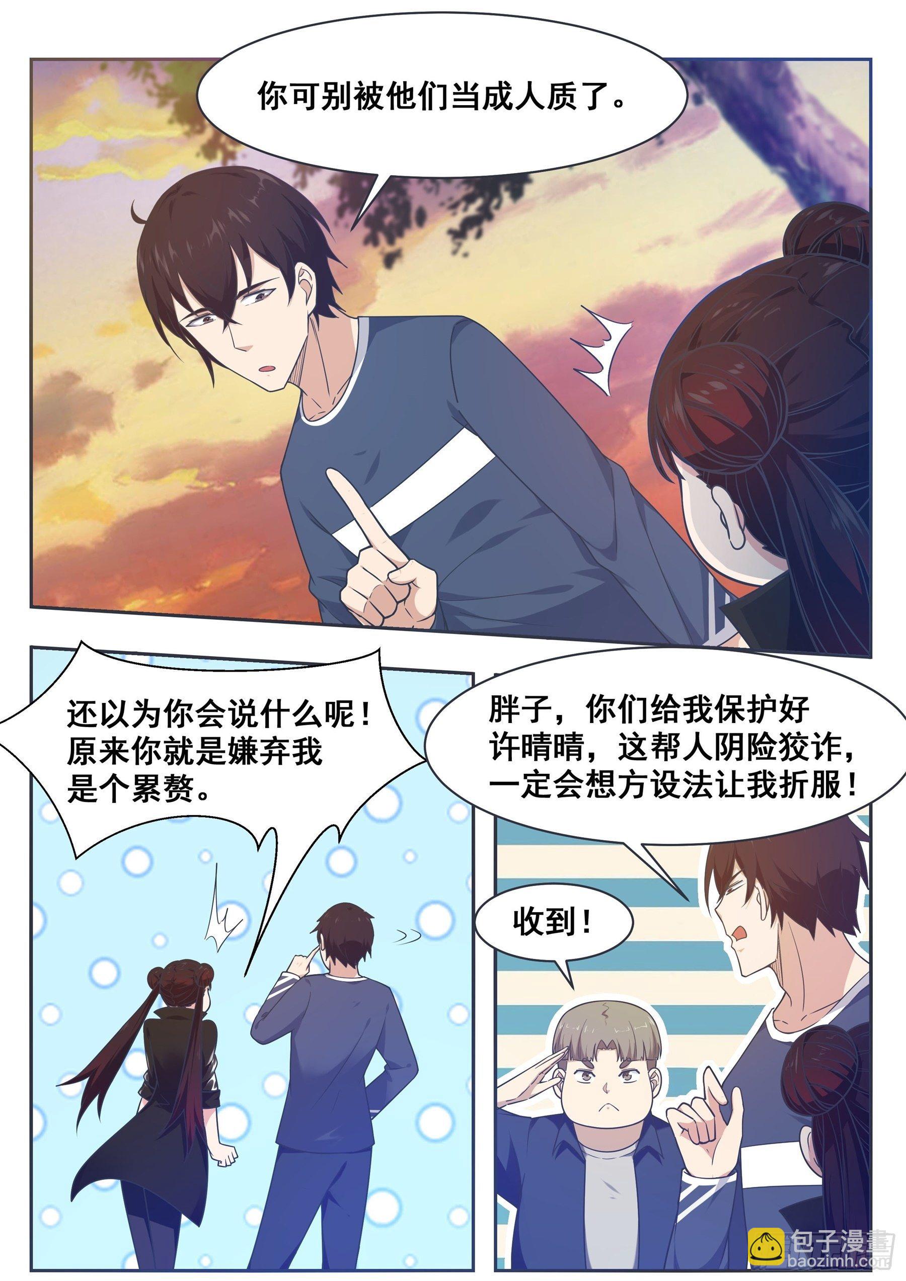 最強神王 - 第151話 北玄真人 - 3