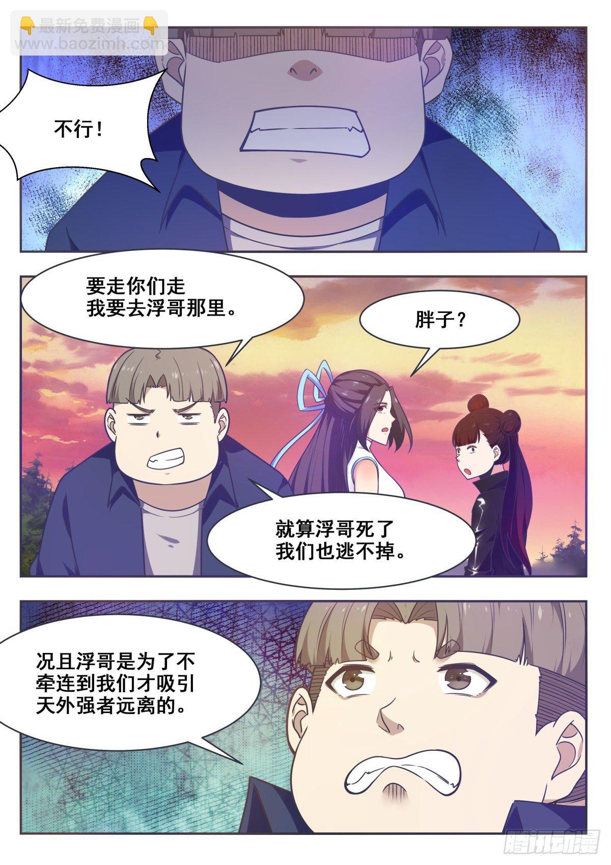 最強神王 - 第157話 陰陽陣 - 2