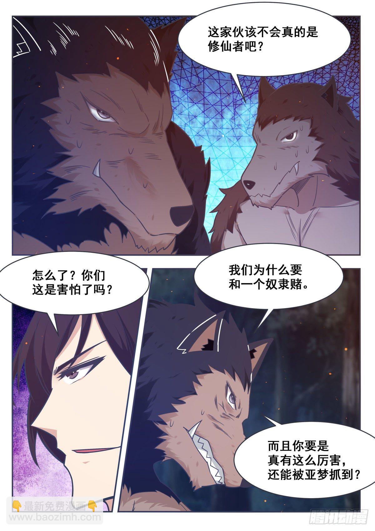 最強神王 - 第165話 黑金狼獸 - 2