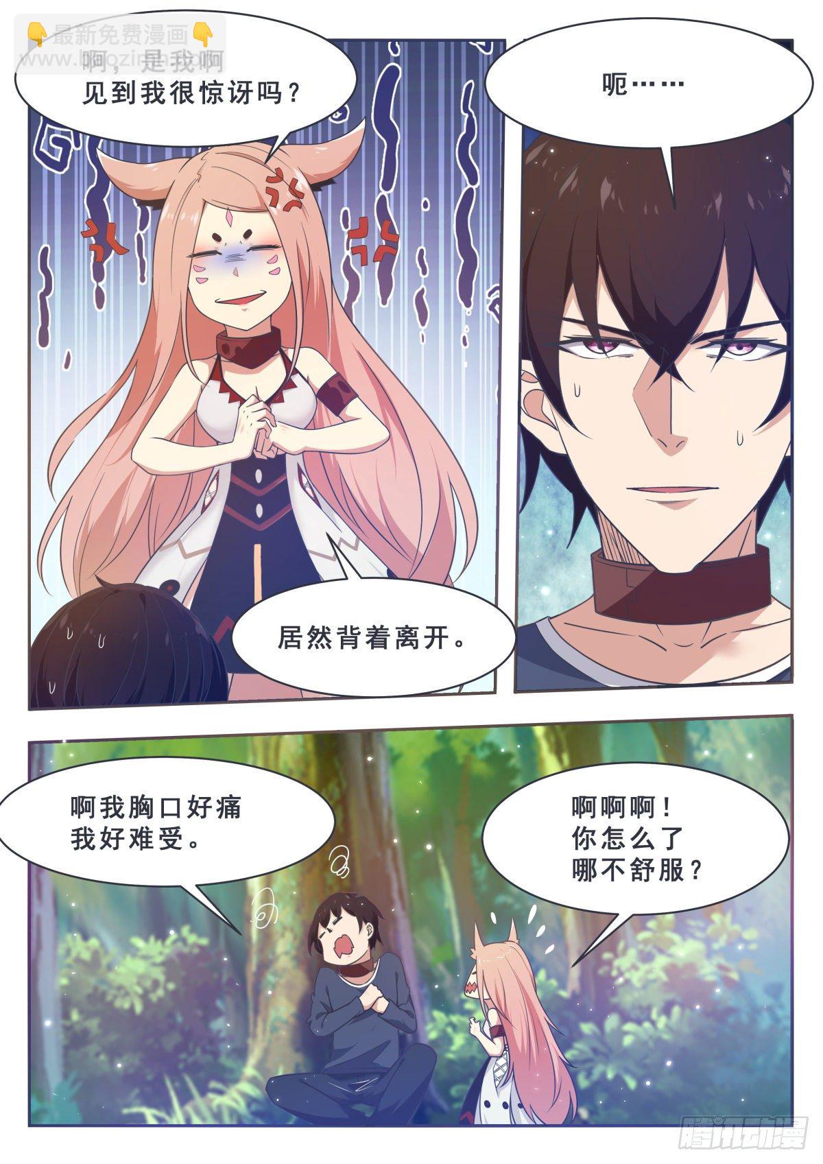 最強神王 - 第175話 妖獸德里克 - 2