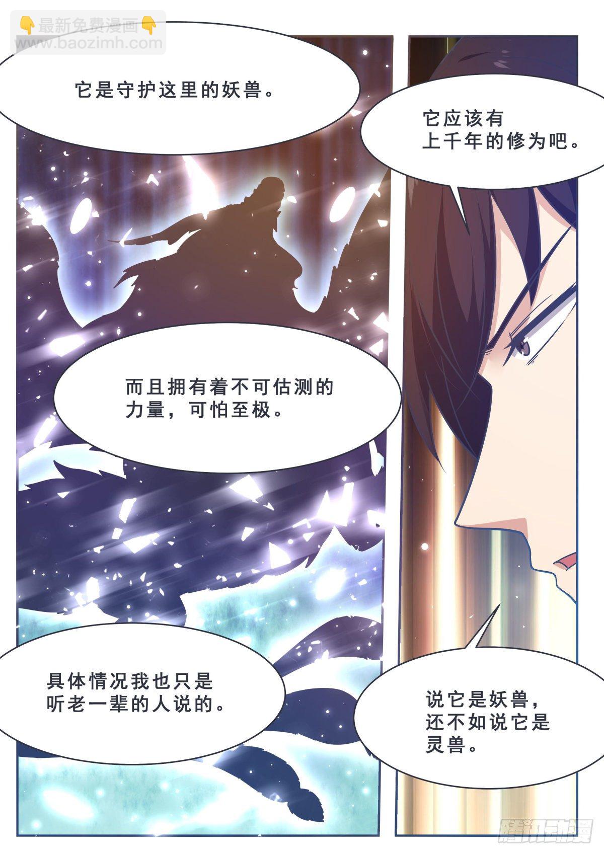 最強神王 - 第175話 妖獸德里克 - 2