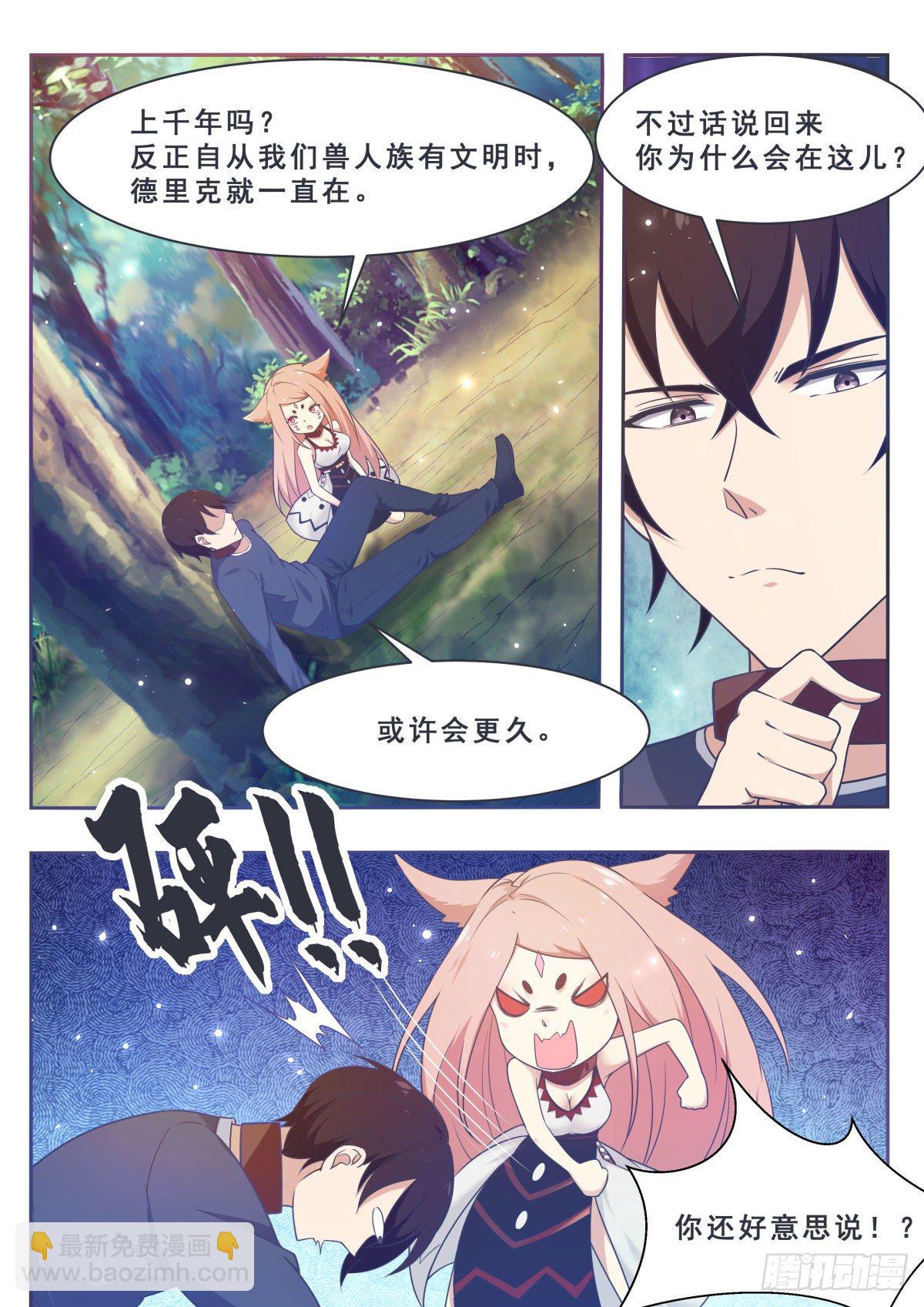 最強神王 - 第175話 妖獸德里克 - 3