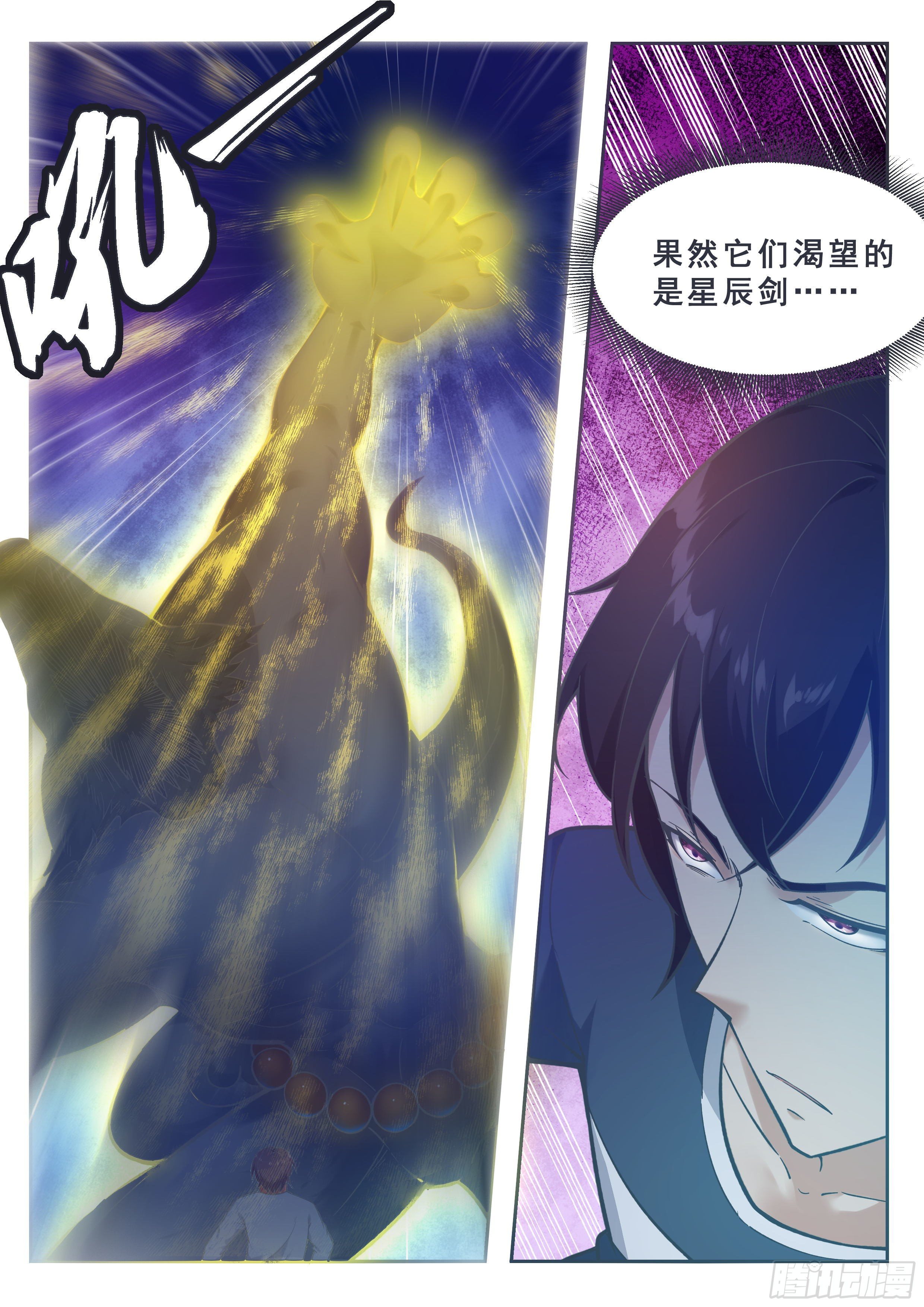 最強神王 - 第185話 渴望星辰劍 - 2