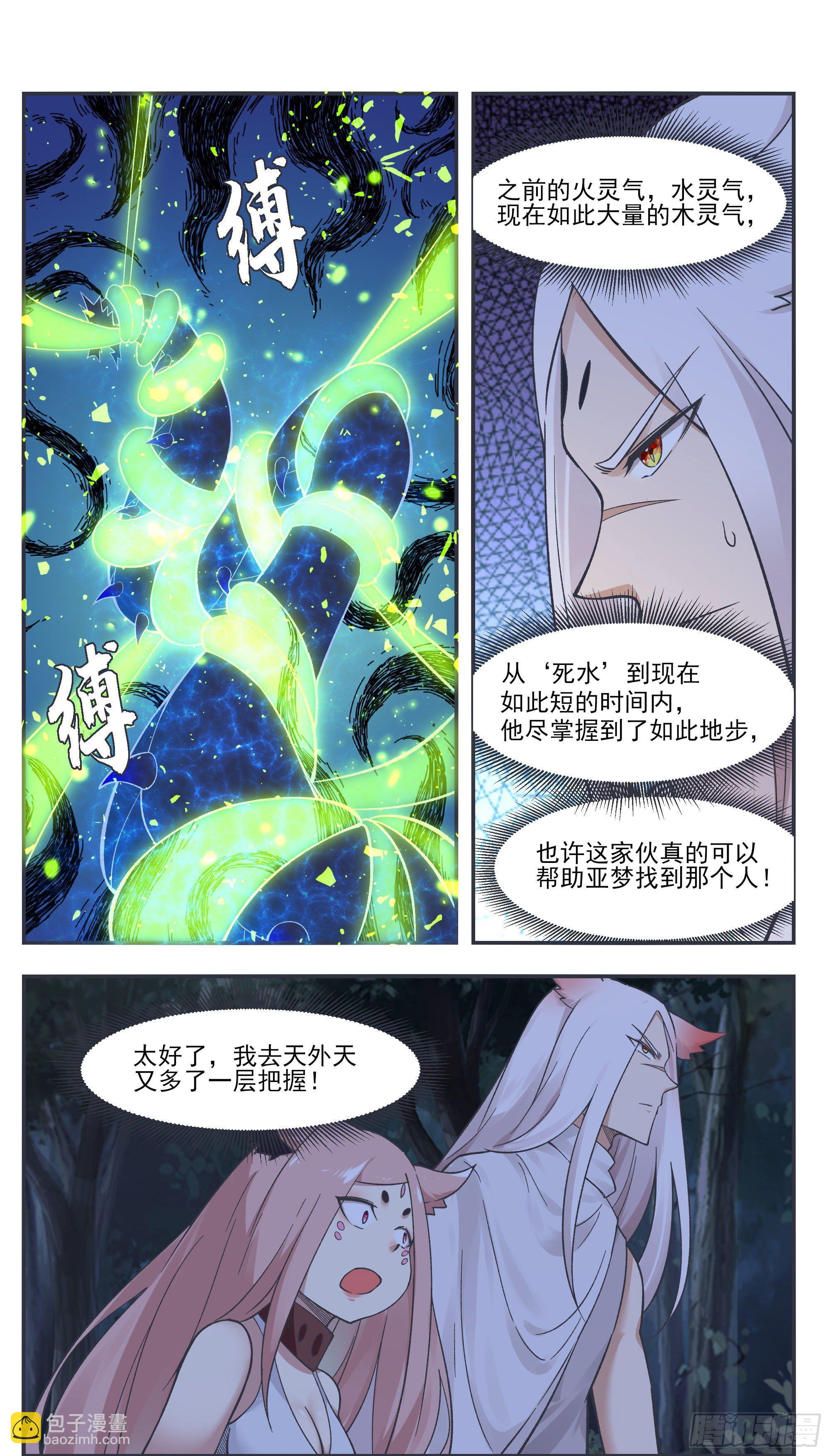 最強神王 - 第203話 融合妖獸 - 2